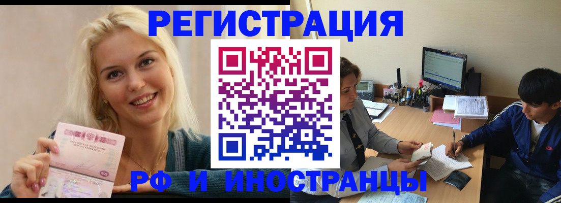 временная регистрация купить в Курской области