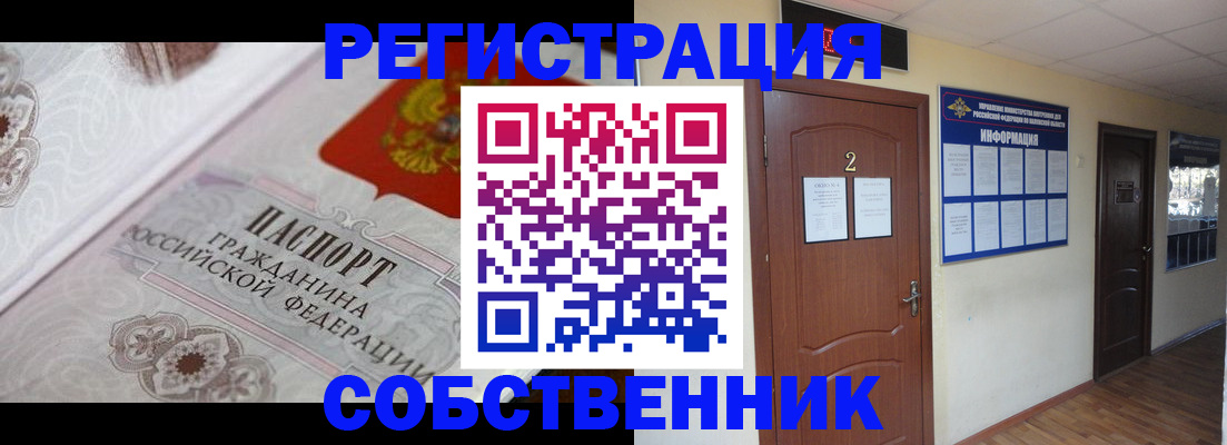 прописка 2025 в Курской области