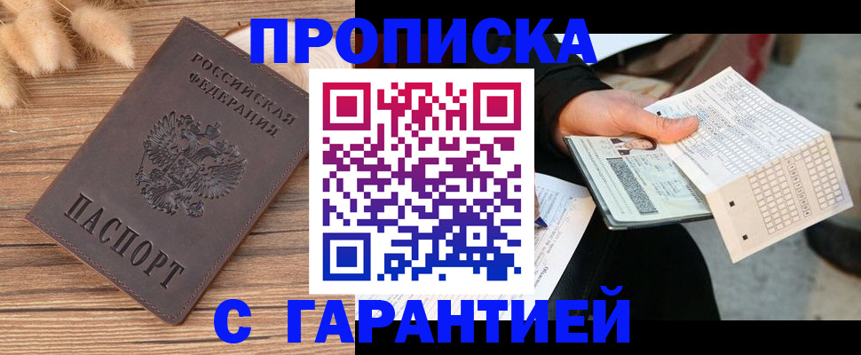 где прописаться в Курской области