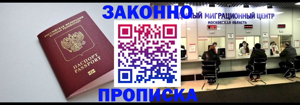 прописка штамп в Курской области